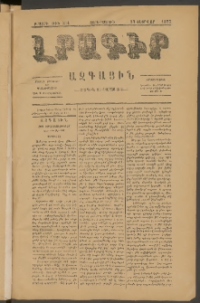 ԼՐԱԳԻՐ ԱԶԳԱՅԻՆ, 1877, Բ տարի, Թիւ 334 (Չորեքշաբթի, 23 Փետրվար)