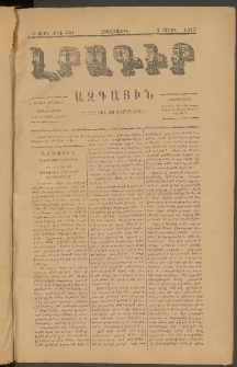 ԼՐԱԳԻՐ ԱԶԳԱՅԻՆ, 1877, Բ տարի, Թիւ 341 (Հինգշաբթի, 3 Մարտ)