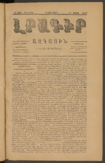 ԼՐԱԳԻՐ ԱԶԳԱՅԻՆ, 1877, Բ տարի, Թիւ 350 (Երեքշաբթի, 14 Մարտ)