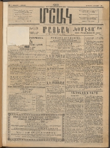 Մշակ, 1913, Քառասուներկուերորդ տարի, Թիւ 1 (Երեքշաբթի, Յունվարի 1)