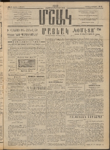Մշակ, 1913, Քառասուներկուերորդ տարի, Թիւ 2 (Ուրբաթ, Յունվարի 4)