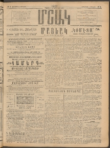 Մշակ, 1913, Քառասուներկուերորդ տարի, Թիւ 4 (Չորեքշաբթի, Յունվարի 9)