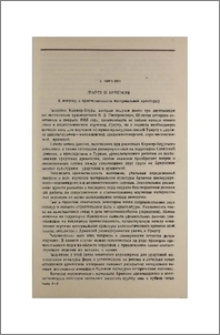 Урарту и Армения