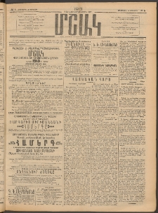 Մշակ, 1913, Քառասուներկուերորդ տարի, Թիւ 5 (Հինգշաբթի, Յունվարի 10)
