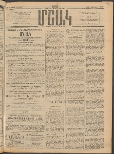 Մշակ, 1913, Քառասուներկուերորդ տարի, Թիւ 7 (Շաբաթ, Յունվարի 12)