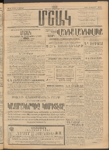 Մշակ, 1913, Քառասուներկուերորդ տարի, Թիւ 8 (Կիրակի, Յունվարի 13)