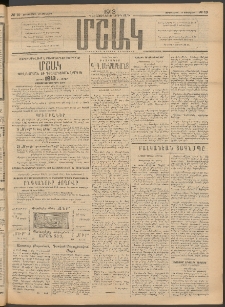 Մշակ, 1913, Քառասուներկուերորդ տարի, Թիւ 10 (Չորեքշաբթի, Յունվարի 16)