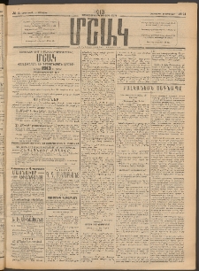 Մշակ, 1913, Քառասուներկուերորդ տարի, Թիւ 11 (Հինգշաբթի, Յունվարի 17)