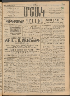 Մշակ, 1913, Քառասուներկուերորդ տարի, Թիւ 12 (Ուրբաթ, Յունվարի 18)