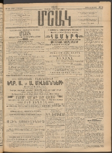 Մշակ, 1913, Քառասուներկուերորդ տարի, Թիւ 13 (Շաբաթ, Յունվարի 19)