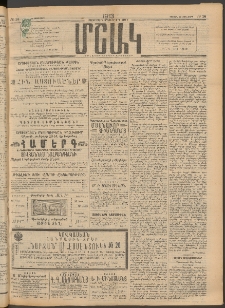 Մշակ, 1913, Քառասուներկուերորդ տարի, Թիւ 14 (Կիրակի, Յունվարի 20)