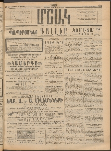 Մշակ, 1913, Քառասուներկուերորդ տարի, Թիւ 15 (Երեքշաբթի, Յունվարի 22)