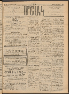 Մշակ, 1913, Քառասուներկուերորդ տարի, Թիւ 17 (Հինգշաբթի, Յունվարի 24)
