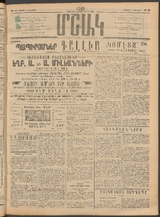 Մշակ, 1913, Քառասուներկուերորդ տարի, Թիւ 18 (Ուրբաթ, Յունվարի 25)