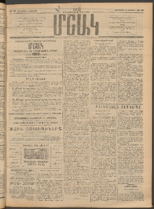 Մշակ, 1913, Քառասուներկուերորդ տարի, Թիւ 22 (Չորեքշաբթի, Յունվարի 30)