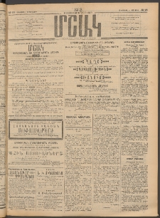 Մշակ, 1913, Քառասուներկուերորդ տարի, Թիւ 23 (Հինգշաբթի, Յունվարի 31)
