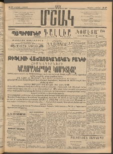 Մշակ, 1913, Քառասուներկուերորդ տարի, Թիւ 27 (Երեքշաբթի, Փետրվարի 5)