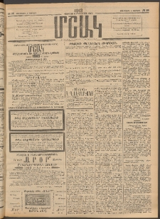 Մշակ, 1913, Քառասուներկուերորդ տարի, Թիւ 28 (Չորեքշաբթի, Փետրվարի 6)
