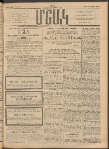 Մշակ, 1913, Քառասուներկուերորդ տարի, Թիւ 31 (Շաբաթ, Փետրվարի 9)