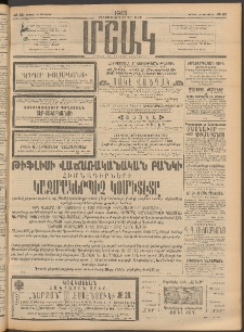 Մշակ, 1913, Քառասուներկուերորդ տարի, Թիւ 32 (Կիրակի, Փետրվարի 10)