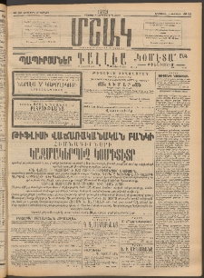 Մշակ, 1913, Քառասուներկուերորդ տարի, Թիւ 33 (Երեքշաբթի, Փետրվարի 12)