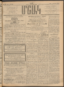 Մշակ, 1913, Քառասուներկուերորդ տարի, Թիւ 36 (Շաբաթ, Փետրվարի 16)