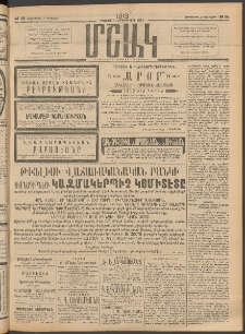 Մշակ, 1913, Քառասուներկուերորդ տարի, Թիւ 38 (Երեքշաբթի, Փետրվարի 19)