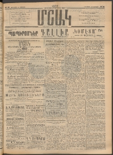 Մշակ, 1913, Քառասուներկուերորդ տարի, Թիւ 40 (Հինգշաբթի, Փետրվարի 21)