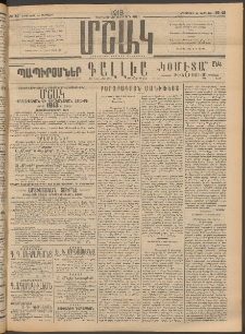 Մշակ, 1913, Քառասուներկուերորդ տարի, Թիւ 42 (Երեքշաբթի, Փետրվարի 26)