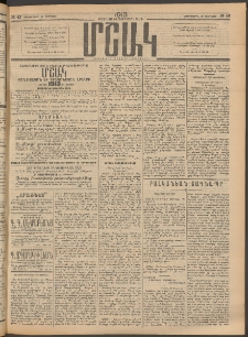 Մշակ, 1913, Քառասուներկուերորդ տարի, Թիւ 43 (Չորեքշաբթի, Փետրվարի 27)