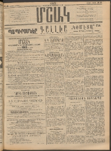 Մշակ, 1913, Քառասուներկուերորդ տարի, Թիւ 45 (Ուրբաթ, Մարտի 1)