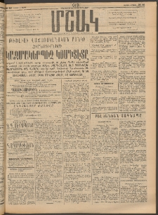 Մշակ, 1913, Քառասուներկուերորդ տարի, Թիւ 46 (Շաբաթ, Մարտի 2)