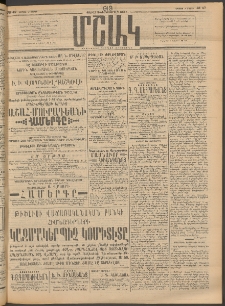 Մշակ, 1913, Քառասուներկուերորդ տարի, Թիւ 47 (Կիրակի, Մարտի 3)