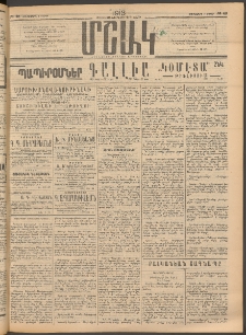 Մշակ, 1913, Քառասուներկուերորդ տարի, Թիւ 48 (Երեքշաբթի, Մարտի 5)