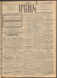 Մշակ, 1913, Քառասուներկուերորդ տարի, Թիւ 50 (Հինգշաբթի, Մարտի 7)