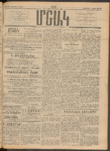 Մշակ, 1913, Քառասուներկուերորդ տարի, Թիւ 55 (Չորեքշաբթի, Մարտի 13)