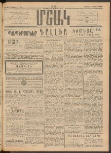 Մշակ, 1913, Քառասուներկուերորդ տարի, Թիւ 60 (Երեքշաբթի, Մարտի 19)