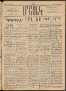Մշակ, 1913, Քառասուներկուերորդ տարի, Թիւ 63 (Ուրբաթ, Մարտի 22)
