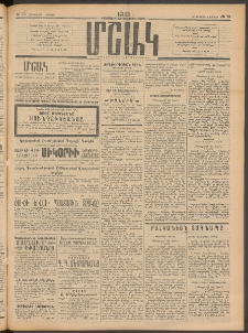 Մշակ, 1913, Քառասուներկուերորդ տարի, Թիւ 73 (Հինգշաբթի, Ապրիլի 4)