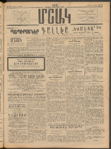 Մշակ, 1913, Քառասուներկուերորդ տարի, Թիւ 74 (Ուրբաթ, Ապրիլի 5)