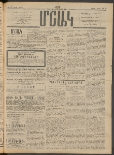 Մշակ, 1913, Քառասուներկուերորդ տարի, Թիւ 75 (Շաբաթ, Ապրիլի 6)
