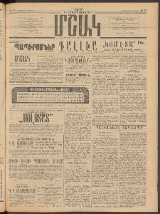 Մշակ, 1913, Քառասուներկուերորդ տարի, Թիւ 77 (Երեքշաբթի, Ապրիլի 9)