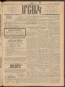 Մշակ, 1913, Քառասուներկուերորդ տարի, Թիւ 78 (Չորեքշաբթի, Ապրիլի 10)
