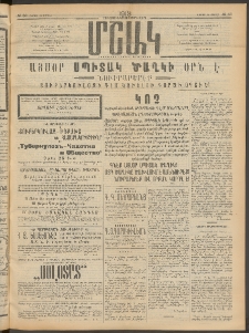 Մշակ, 1913, Քառասուներկուերորդ տարի, Թիւ 83 (Շաբաթ, Ապրիլի 20)