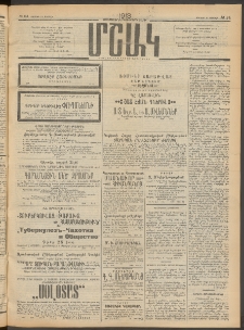Մշակ, 1913, Քառասուներկուերորդ տարի, Թիւ 84 (Կիրակի, Ապրիլի 21)