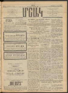 Մշակ, 1913, Քառասուներկուերորդ տարի, Թիւ 86 (Չորեքշաբթի, Ապրիլի 24)