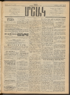 Մշակ, 1913, Քառասուներկուերորդ տարի, Թիւ 87 (Հինգշաբթի, Ապրիլի 25)