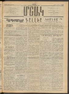 Մշակ, 1913, Քառասուներկուերորդ տարի, Թիւ 88 (Ուրբաթ, Ապրիլի 26)