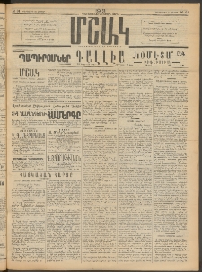 Մշակ, 1913, Քառասուներկուերորդ տարի, Թիւ 91 (Երեքշաբթի, Ապրիլի 30)