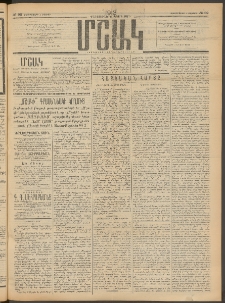 Մշակ, 1913, Քառասուներկուերորդ տարի, Թիւ 92 (Չորեքշաբթի, Մայիսի 1)
